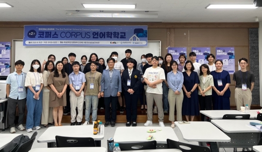 언어학과, ‘2023 제2기 코퍼스언어학학교’ 개최
